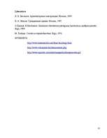 Referāts 'Civilās karkasa ēkas', 16.