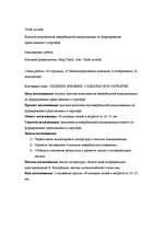 Diplomdarbs 'Neverbālās saskarsmes komponentu ietekme uz cilvēku priekšstatu veidošanos par p', 4.