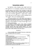 Referāts 'Ķēžu teorija', 15.