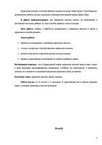 Referāts 'Mobings skolā un tā risināšanas iespējas', 4.