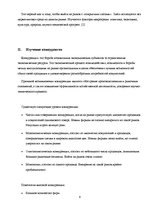 Referāts 'Исследование рынка рекламных услуг Латвии 2008-2009', 6.