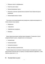 Referāts 'Исследование рынка рекламных услуг Латвии 2008-2009', 7.