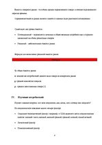Referāts 'Исследование рынка рекламных услуг Латвии 2008-2009', 8.