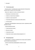 Referāts 'Исследование рынка рекламных услуг Латвии 2008-2009', 9.