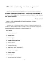 Referāts 'Исследование рынка рекламных услуг Латвии 2008-2009', 11.