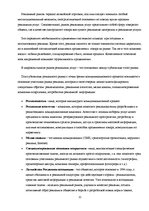 Referāts 'Исследование рынка рекламных услуг Латвии 2008-2009', 12.