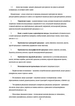 Referāts 'Исследование рынка рекламных услуг Латвии 2008-2009', 14.