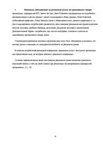 Referāts 'Исследование рынка рекламных услуг Латвии 2008-2009', 15.