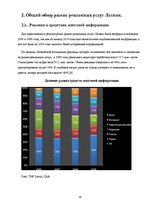 Referāts 'Исследование рынка рекламных услуг Латвии 2008-2009', 16.