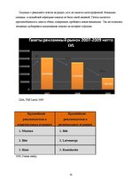Referāts 'Исследование рынка рекламных услуг Латвии 2008-2009', 19.