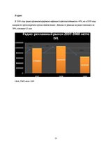 Referāts 'Исследование рынка рекламных услуг Латвии 2008-2009', 21.