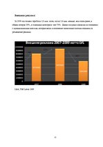 Referāts 'Исследование рынка рекламных услуг Латвии 2008-2009', 22.