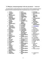 Referāts 'Исследование рынка рекламных услуг Латвии 2008-2009', 25.