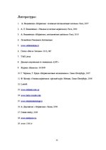 Referāts 'Исследование рынка рекламных услуг Латвии 2008-2009', 32.