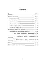 Referāts 'Методы подбора персонала', 2.