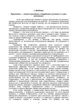 Referāts 'Методы подбора персонала', 3.