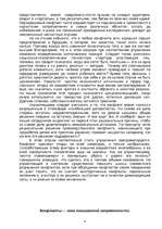 Referāts 'Методы подбора персонала', 4.