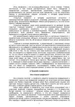 Referāts 'Методы подбора персонала', 5.