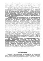 Referāts 'Методы подбора персонала', 6.