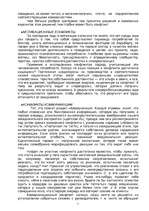 Referāts 'Методы подбора персонала', 7.