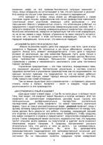 Referāts 'Методы подбора персонала', 8.