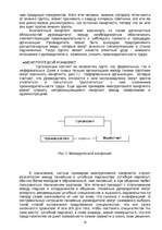 Referāts 'Методы подбора персонала', 10.