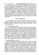 Referāts 'Методы подбора персонала', 11.