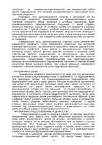 Referāts 'Методы подбора персонала', 12.