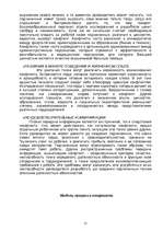 Referāts 'Методы подбора персонала', 13.