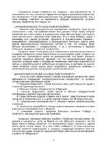 Referāts 'Методы подбора персонала', 15.