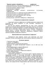 Referāts 'Методы подбора персонала', 16.