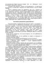 Referāts 'Методы подбора персонала', 17.