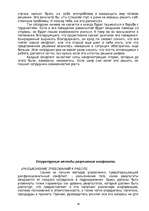 Referāts 'Методы подбора персонала', 18.