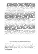 Referāts 'Методы подбора персонала', 20.