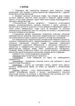 Referāts 'Методы подбора персонала', 23.