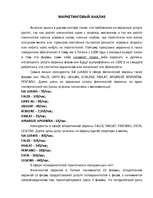 Referāts 'Маркетинговый анализ охранных фирм', 1.