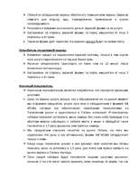 Referāts 'Маркетинговый анализ охранных фирм', 3.