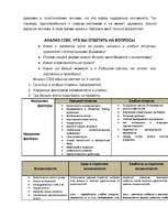 Referāts 'Маркетинговый анализ охранных фирм', 7.