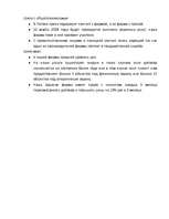 Referāts 'Маркетинговый анализ охранных фирм', 10.