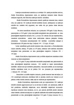 Referāts 'Process, nosakot medicīniska rakstura piespiedu līdzekļus, kā sevišķais krimināl', 52.