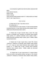 Referāts 'Process, nosakot medicīniska rakstura piespiedu līdzekļus, kā sevišķais krimināl', 56.