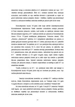 Referāts 'Process, nosakot medicīniska rakstura piespiedu līdzekļus, kā sevišķais krimināl', 57.