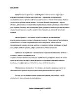 Konspekts 'Анализ методики оценки организации учебной работы', 2.