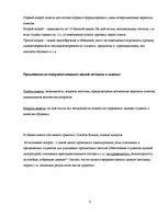 Konspekts 'Анализ методики оценки организации учебной работы', 4.