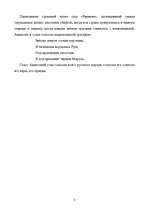 Eseja 'Анализ стихотворения А.Ахматовой "Клевета"', 5.