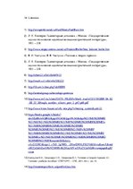 Referāts 'Kurināmais, degviela un degšanas teorija', 35.