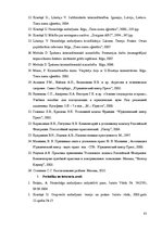 Diplomdarbs 'Laupīšanas kvalifikācijas problēmas', 83.