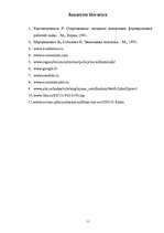 Referāts 'Cilvēkkapitāla koncepcija un virzība mūsdienās', 11.