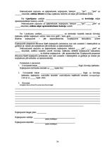 Referāts 'Dzīvojamo māju pārvaldīšanas un apsaimniekošanas juridiskie aspekti', 24.