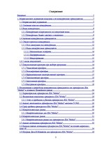 Referāts 'Исследование конкурентоспособности предприятия в условиях Латвийского рынка', 3.